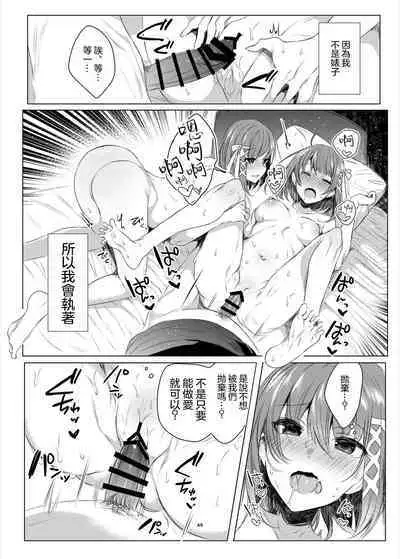 Futago Step | 雙胞胎姐妹腳踏板