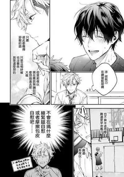 [Shakeda Nene] Yankee Hana-chan no Neko Kawaigari Kareshi | 不良少年华他无原则娇惯小男友 1-4 [Chinese] [冒险者公会] [Digital]