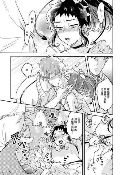 Mahō shōnen wa, ×× de sekai o sukuu | 变身魔法少年、用××拯救世界 Ch. 02