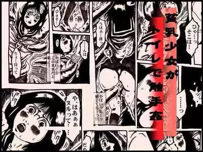 ヒンニュ・ショジョ・ガ・トワール・デ・ショクスジュカン