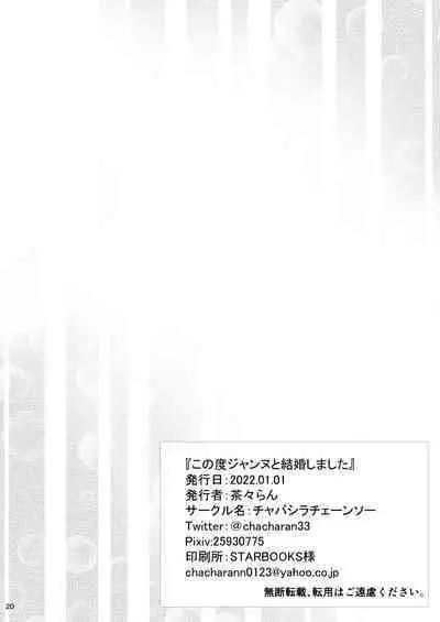 [Chabashira Chainsaw (Chacharan)] Kono Tabi Jeanne to Kekkon Shimashita | My Married Life With Jeanne (Fate/Grand Order) [English] [LunaticSeibah] [Digital]