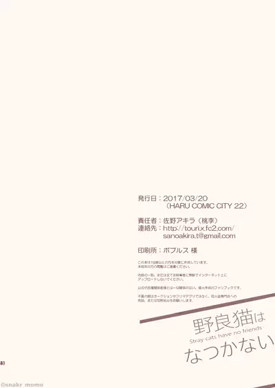 [Touri (Sano Akira)] Noraneko wa Natsukanai - Stray Cats Have No Friends (Azure Striker Gunvolt 2) [Digital]