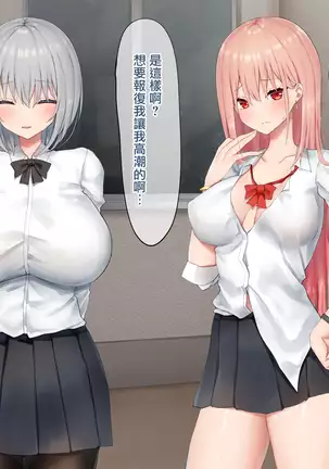 Ijimerarekko no Nekura Onna ga Jitsu wa Dohentai de Ijimekko no Ubu na Gal ni Shikaeshi o Suru Yuri 2