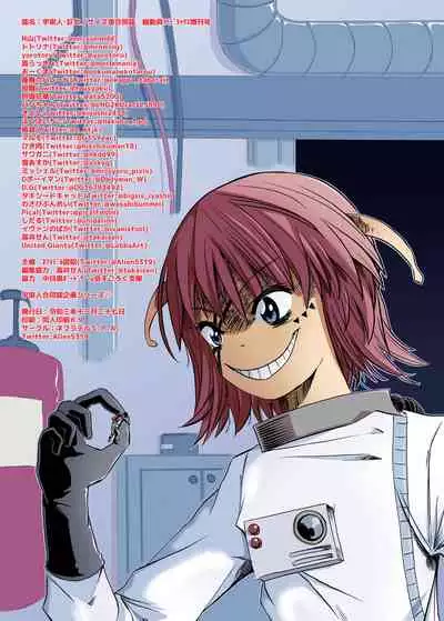 Alien / Giantess / Size difference joint magazine Total mobilization !! Deluxe special issue