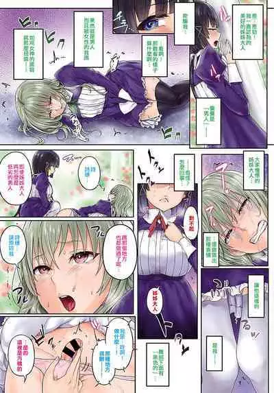 Sei naru Cana The secrect garden Zenpen | 性的迦拿 The secrect garden 前篇