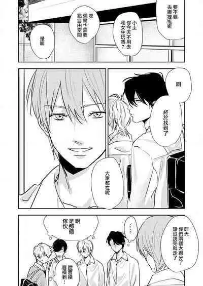 [Miyaji oinari] sore ga koida to kidzuku made 1-3 | 原來戀愛是這樣的滋味 1-3 [Chinese] [莉赛特汉化组]