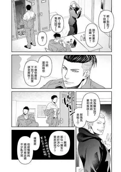 Oji-san Love Hame Wagon | 大叔恋爱情色旅行车 Ch. 4