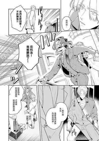 [Tonoka Mottasu] Uragirimono no Love Song | 叛徒的情歌 (BE-BOY GOLD 2022-06) 1-6 + 番外 [Chinese] [冒险者公会] [Digital] [完结]