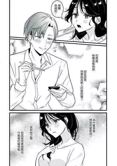 [Sechi] Dog or tīchā - hōkago, sensei-tachi no shitsuke ke ai - | Dog or Teacher-放学后，老师们的调教恋爱- Class.1-4 [Chinese] [莉赛特汉化组]