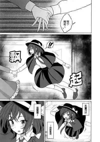 Watashi-tachi ni shika Dekinai Koto Mujuuryoku Ecchi Hen | 我们只能在秘封俱乐部做的事 无重力色色篇