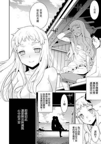 [Yaya Hinata] Ashita, Sekai ga Owaru nara | 世界、如果將在明日終結 [Chinese] [Digital]