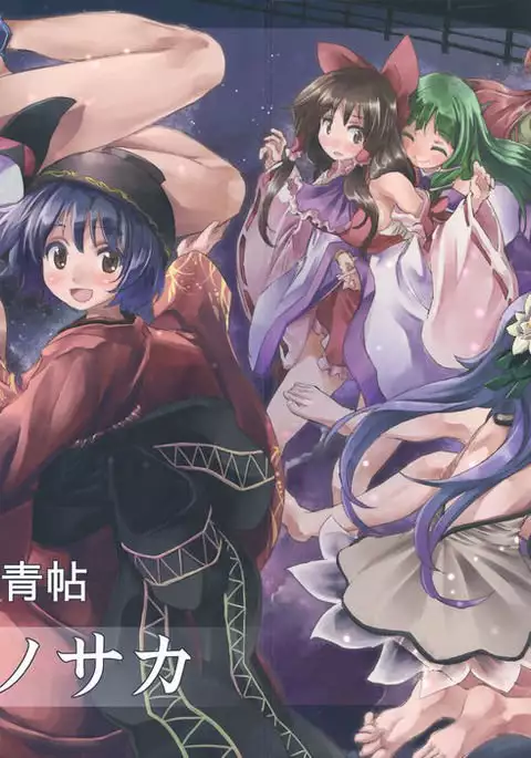 Touhou Aojou -Yasumi no Saka-
