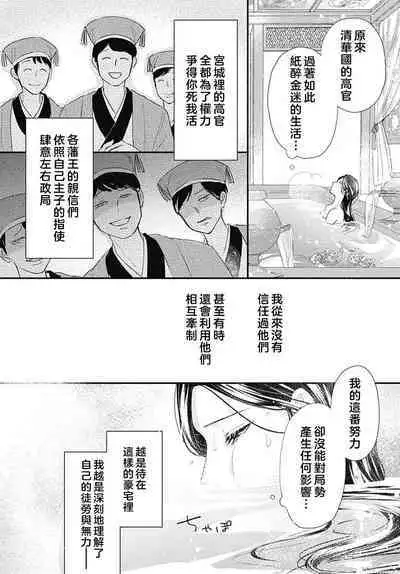 keikoku no biki no hatsukoi kyuai wa atsuku midara ni | 倾城的美姬的初恋 求爱要火热淫荡 1-3