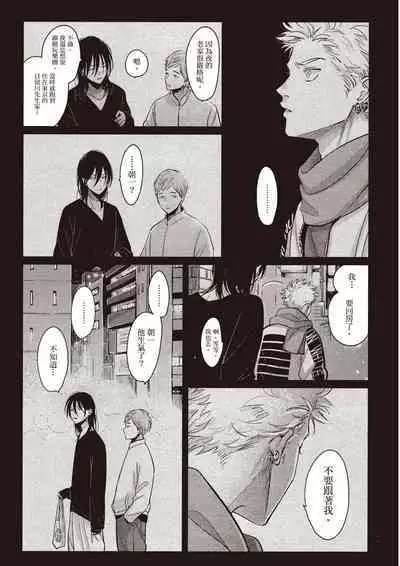 The Song of Yoru & Asa Ec | 夜與朝之歌 Ec