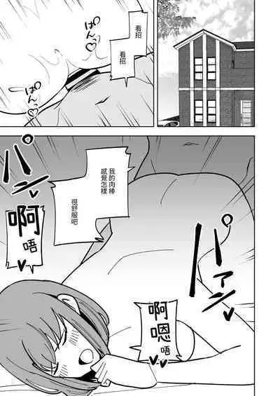 Musume no Kareshi ni Netorareru Hanashi