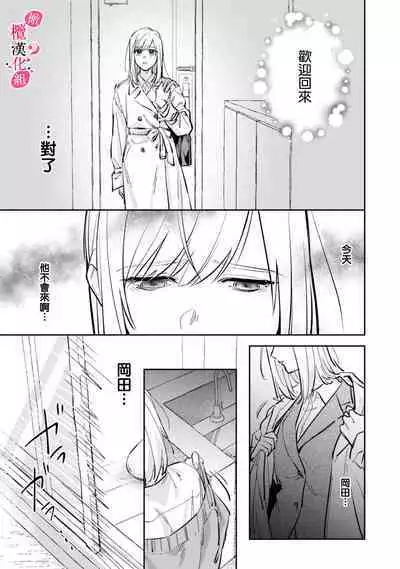 [Enya Maru] Ore no Oppai Sukinan desho?01-04| 你喜欢我的胸对吧? 01-04[Chinese] [橄榄汉化组]