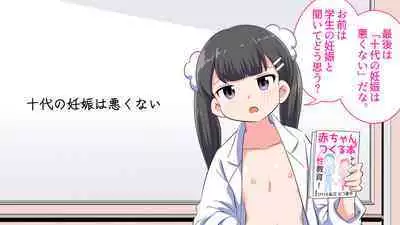 [私立 七つ星中]フェルミエロ漫画入学【赤ちゃんをつくる本】子作り実習するぞ