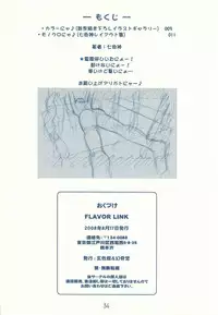 [玄色館,幻骨堂] FLAVOR LINK