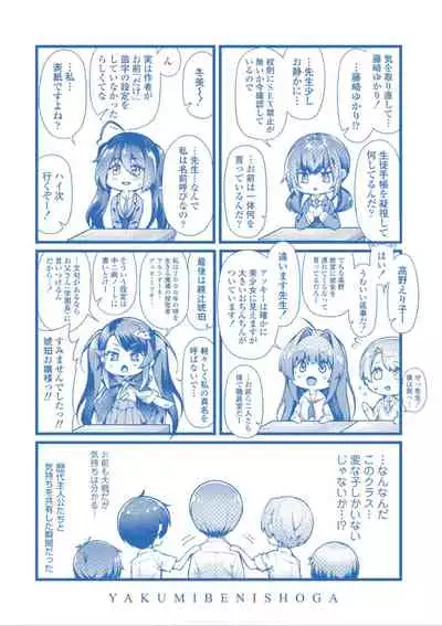 Hen na Ko demo Ii desu ka?