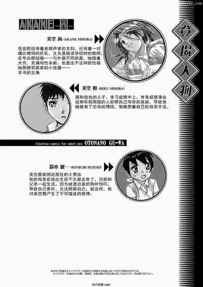 [Otonano Gu-wa (Yamada Tarou (Kamei))] AKANE 2 (AKANE Soushuuhen) [Chinese] [自己汉化cqxl] [Digital]