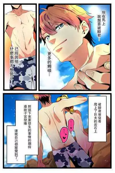 [Kirasawa Fuyu] NTR Gal. -Umi de Tomodachi to W Date no Hazu ga, Netorare Aokan-chuu- [Chinese]