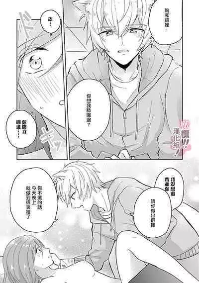 [Nakajō uni] osuwari! Mate! Namecha dame! ! Zen kōtei-kei wan ko ni kyūai sa retemasu~01-05｜坐下！等待！那个不能舔！！被全肯定系小狗猛烈求爱~01-05话[中文] [橄榄汉化组]