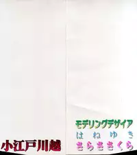 [Isogo Une] Koedo Kawagoe