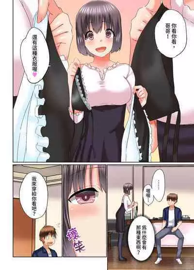 [Kaiduka] Jitsu wa Ima Haittemasu.... Ofuro de Onii-chan no Katai Are ga... | 在洗澡時哥哥的那個…堅挺的東西正在我的裡面… Ch. 1-29 [Chinese]