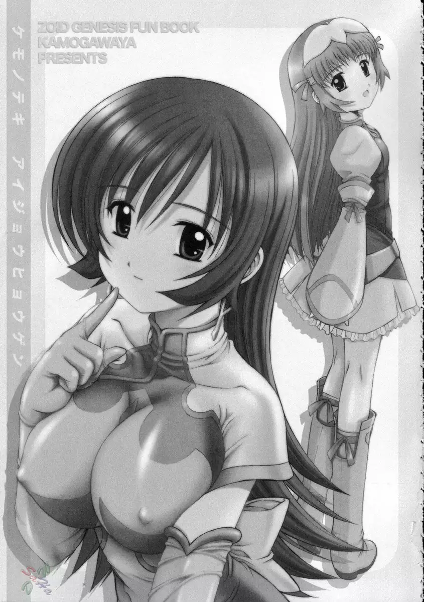 Zoids Genesis Â– Kemonoteki Aijou Hyougen