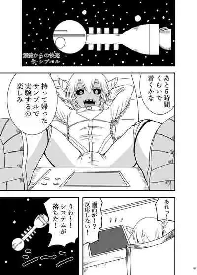 [Nefradel S.P.A. (Various)] Uchuujin x Kyojo / Size-sa Goudoushi Shota tokushuugou [Digital]