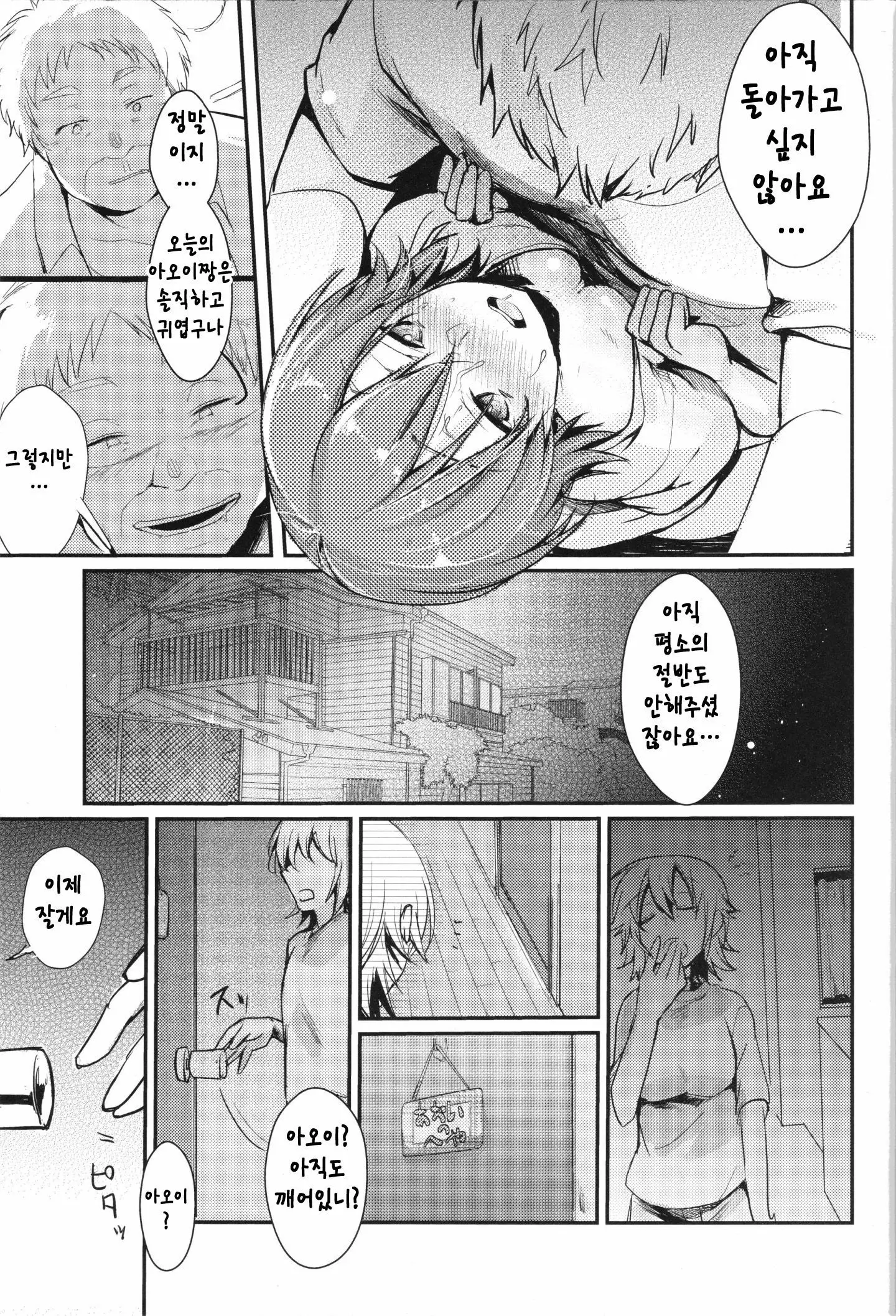 Aoi no Netorare Nikki Mou