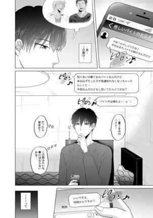 Toma's Questionable Part-time Job 2