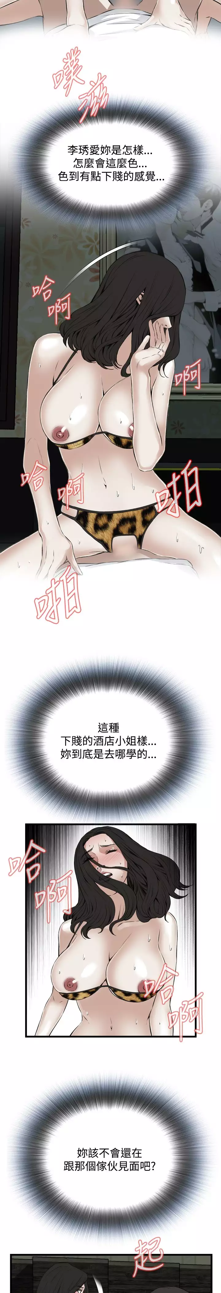 Take a Peek 偷窥 Ch.39~55 中文
