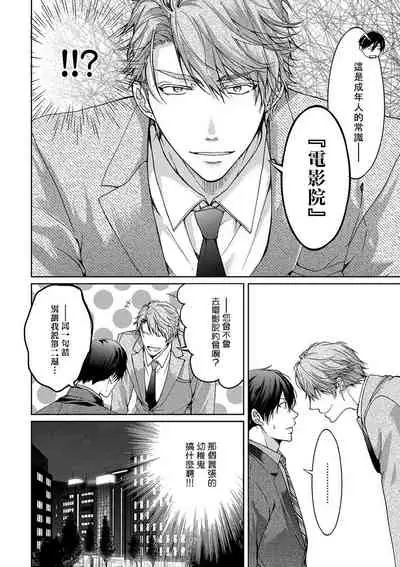 Ura Aka ga Shinnyuu Shain ni Baremashita | 小号被新职员发现了 1-2