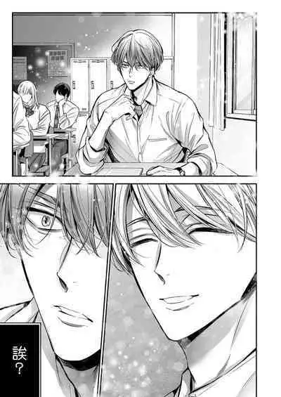 anta wa ore no omegadaro | 你是我的Omega吧 1-6