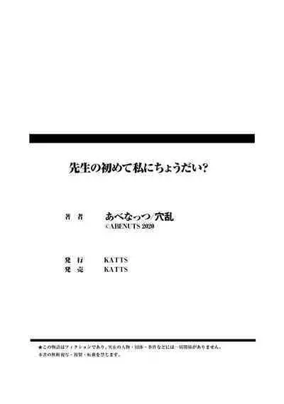 Sensei no Hajimete Watashi ni Choudai?