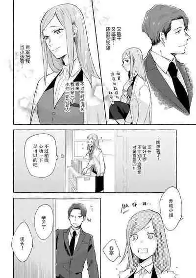 Tokitō kachō wa kawaii ano ko o dekiai shitai | 时任课长想要溺爱那个可爱的女孩