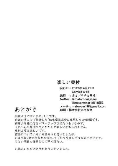 Kekkai Mahou Kanzen ni Rikai Shita