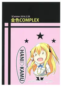 [Golden Complex (Seuma)] Ochita Hikari star LIGHT (Joukamachi no Dandelion) [Digital]