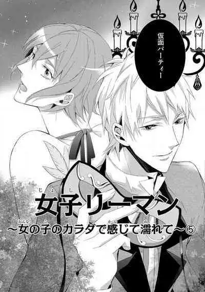 Joshi Rīman 〜 Onnanoko no Karada de Kanjite Nurete