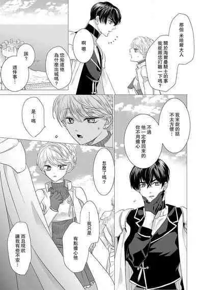 Dakareta Akuyaku Reijou wa, Gekihen Ouji no Dekiai Route ni Totsunyuuchuu!? | 被深拥的反派千金进入反套路王子的强宠攻略线!? 1-18