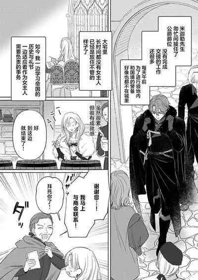 Ai ga Omoi Kishi Koushaku wa, Tsuihou Reijou no Subete o Ubaitsukushitai. | 骑士公爵爱意深重，想要索取放逐千金的一切。 1-15