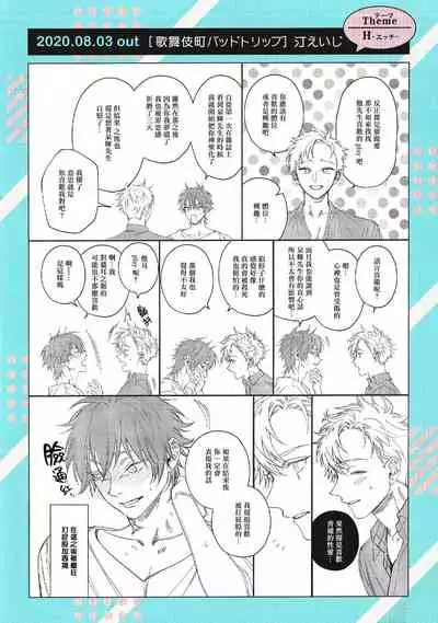 [Nagisa Eiji] Kabukichou Bad Trip 2 | 歌舞伎町 Bad Trip 2 Ch. 4-5+BL Award 访谈 [Chinese] [Digital]