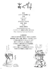 (C78) [Dorepooru (Leopard)] Leopard Hon Soushuuhen 3 (Various)