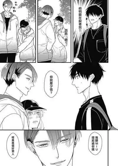 [Torimaru Taro] Asahi-kun wa, Namaiki Zakari no Otokonoko. | 女装大佬旭君他又美又娇 Ch. 2-3 [Chinese] [Digital]