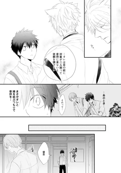 Ito Koi - Jin Ookami Hen