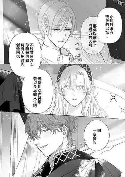 Ai ga Omoi Kishi Koushaku wa, Tsuihou Reijou no Subete o Ubaitsukushitai. | 骑士公爵爱意深重，想要索取放逐千金的一切。 1-17