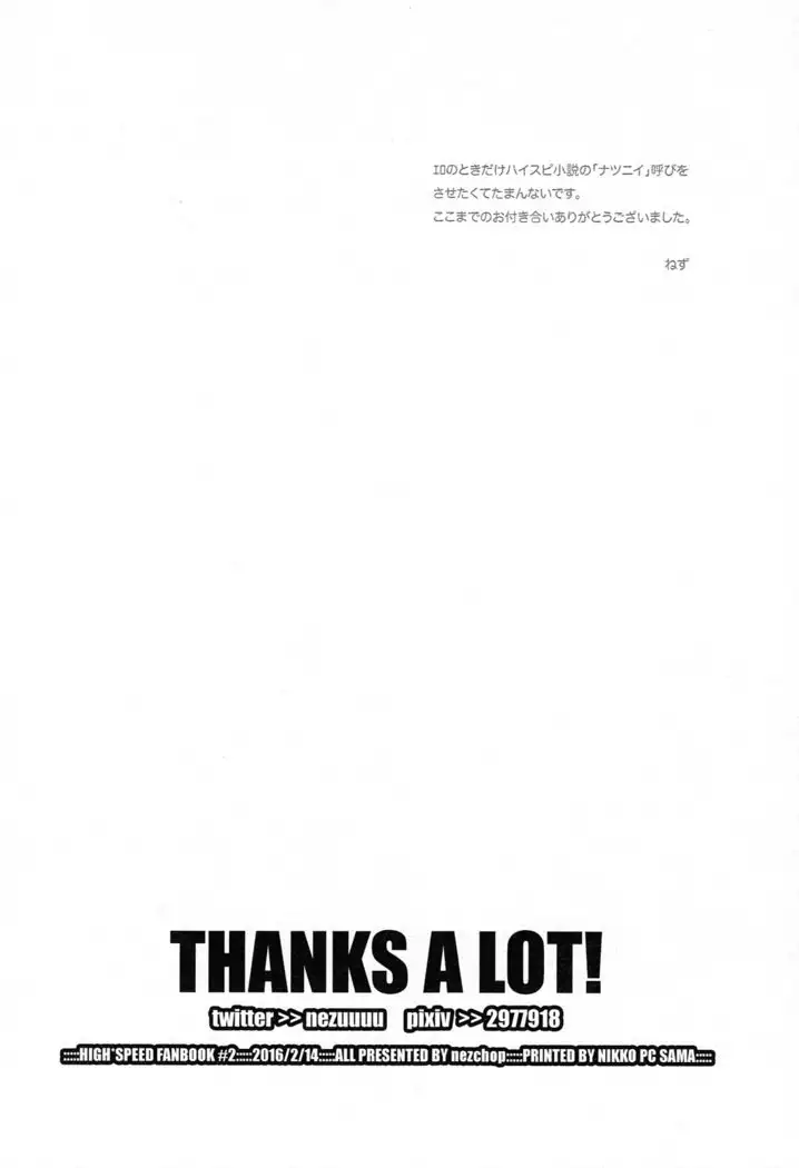 Kono Sukima ni Nejikonde?