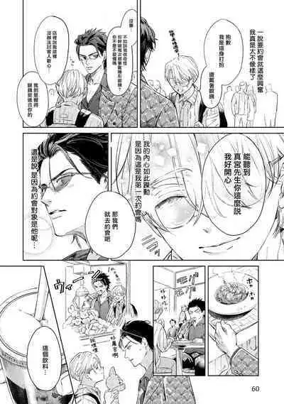 Hajime no Koi | 初始之恋 Ch. 1-3