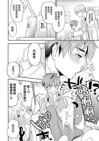 [Kirima Moccori] Sensei to Joshu no Renai Do Sukutei! | 教授与助手的恋爱度测定! [Chinese] [拾荒者汉化组]